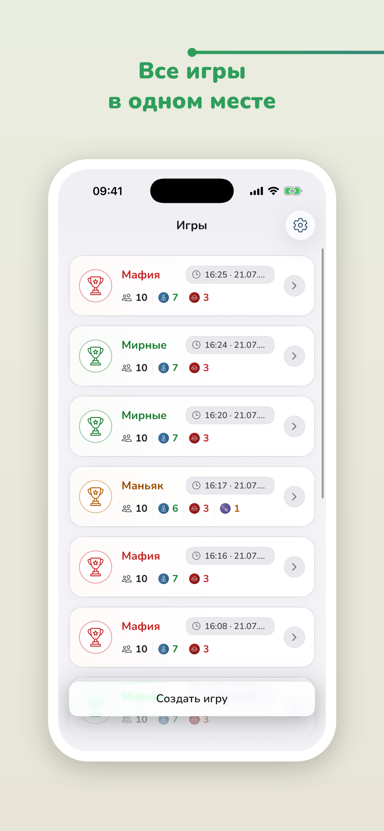 Экран со списком игр