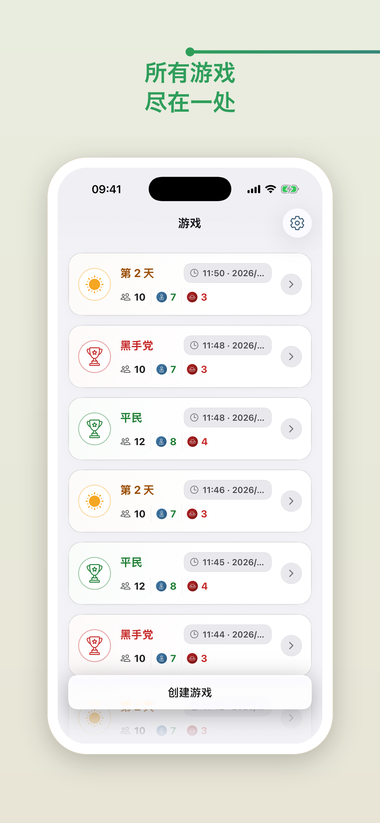游戏列表界面